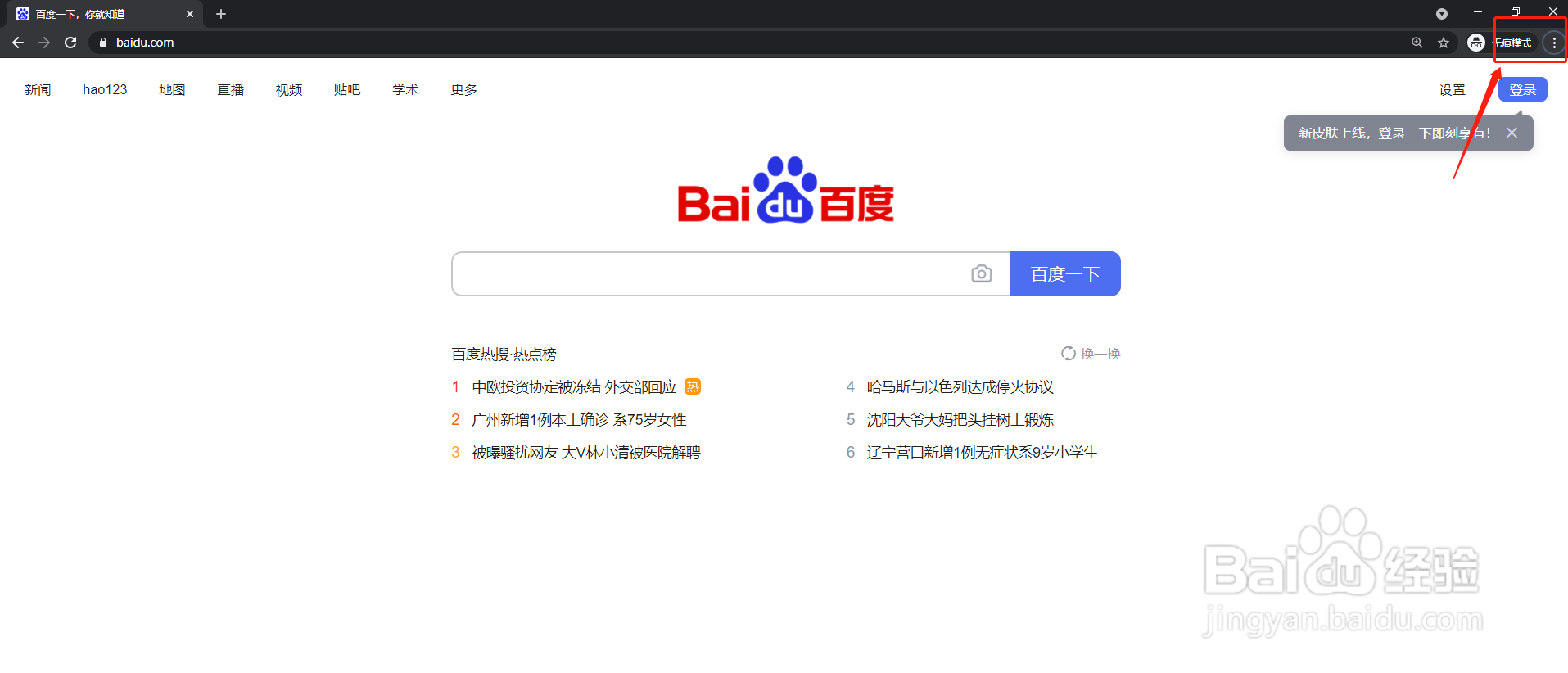 如何将谷歌浏览器恢复为默认设置