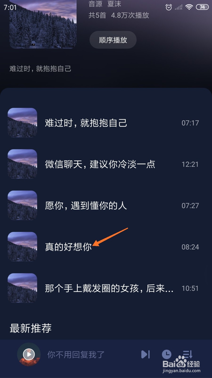 蜗牛睡眠中怎么查看真的好想你