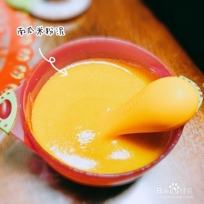 辅食记-南瓜米粉泥