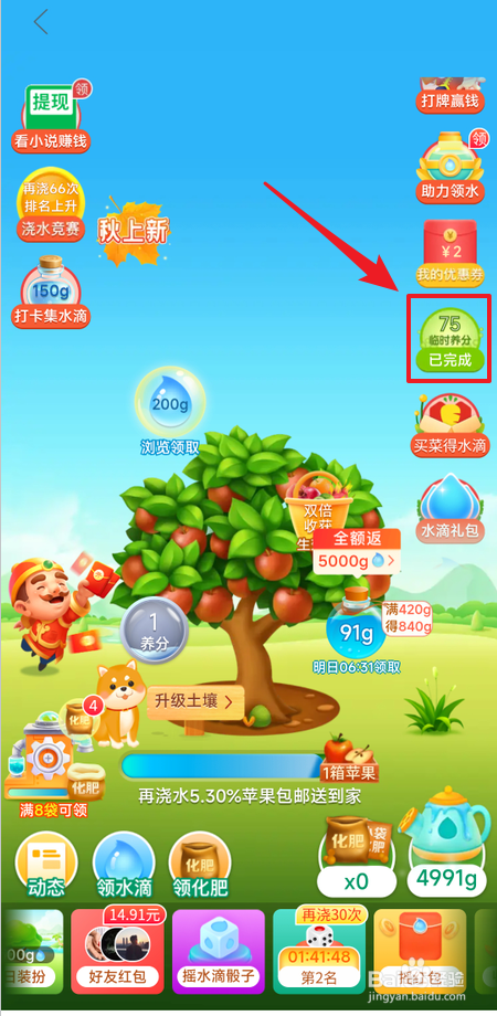 如何领取拼多多多多果园里的临时养分