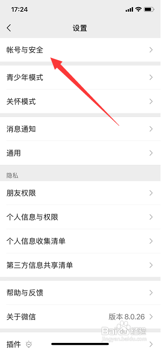 微信声音锁如何重新设置