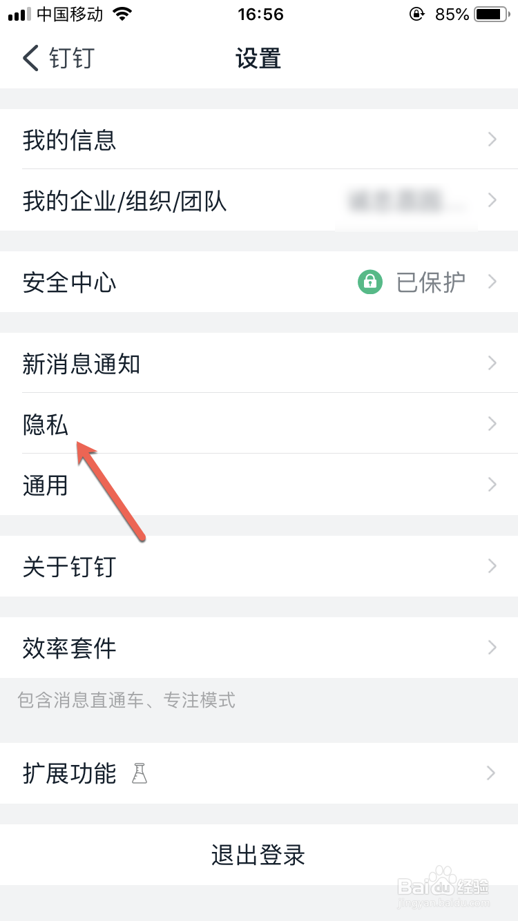 钉钉如何开启团队添加确认信息