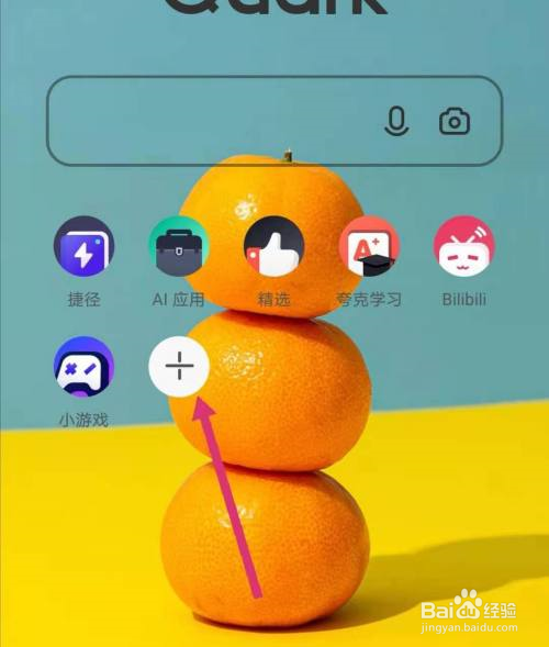 夸克浏览器怎么添加站点