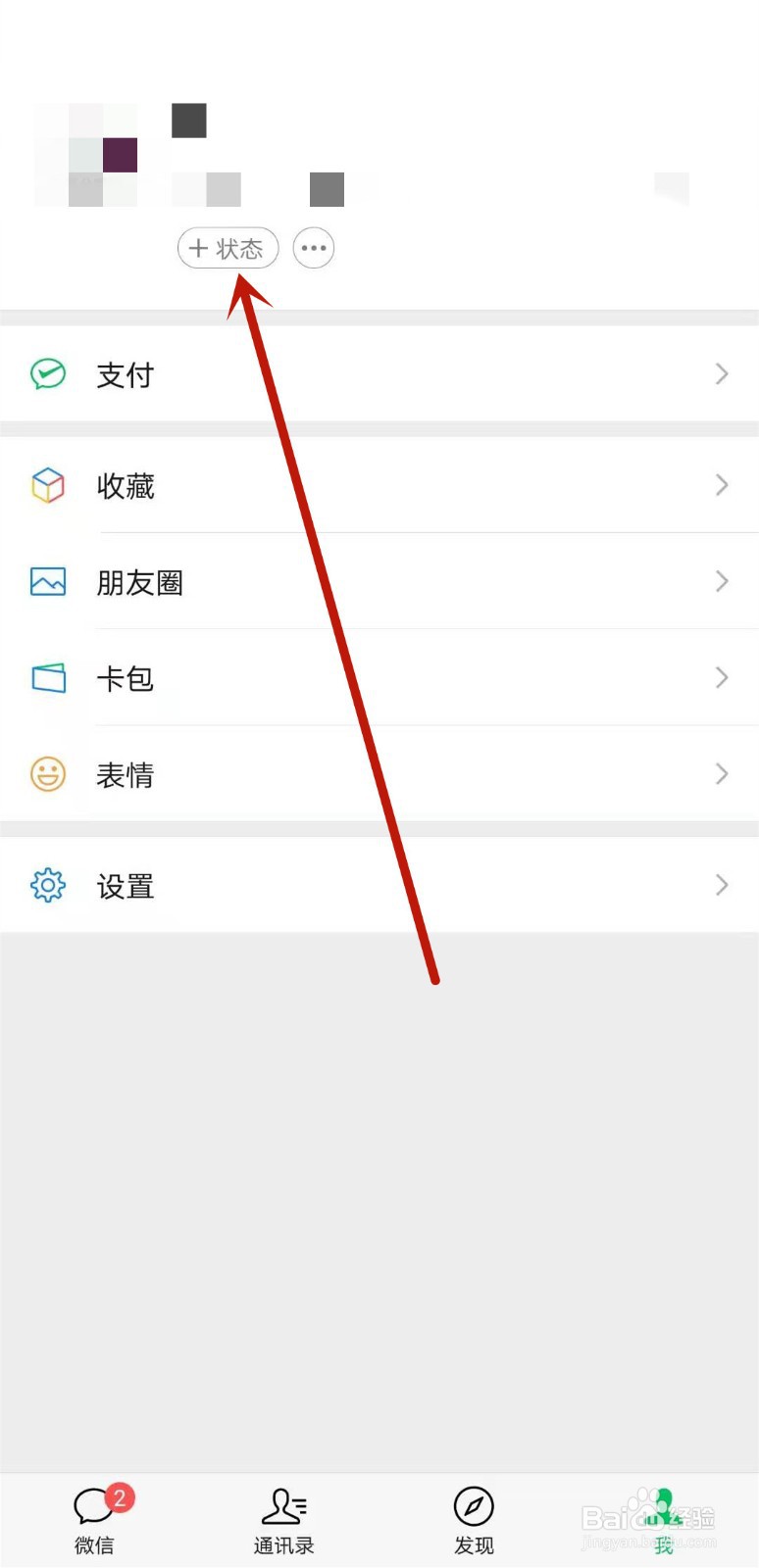微信吃狗粮状态怎么设置
