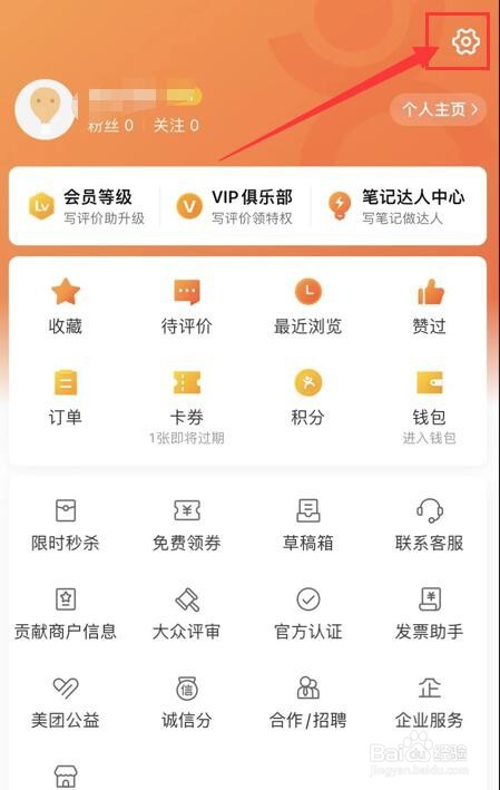 大众点评app如何关闭允许他人查看我的足迹地图