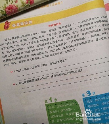 小学阶段概括段意的方法