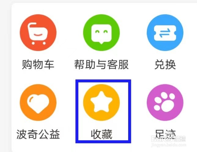 波奇宠物怎么查询收藏