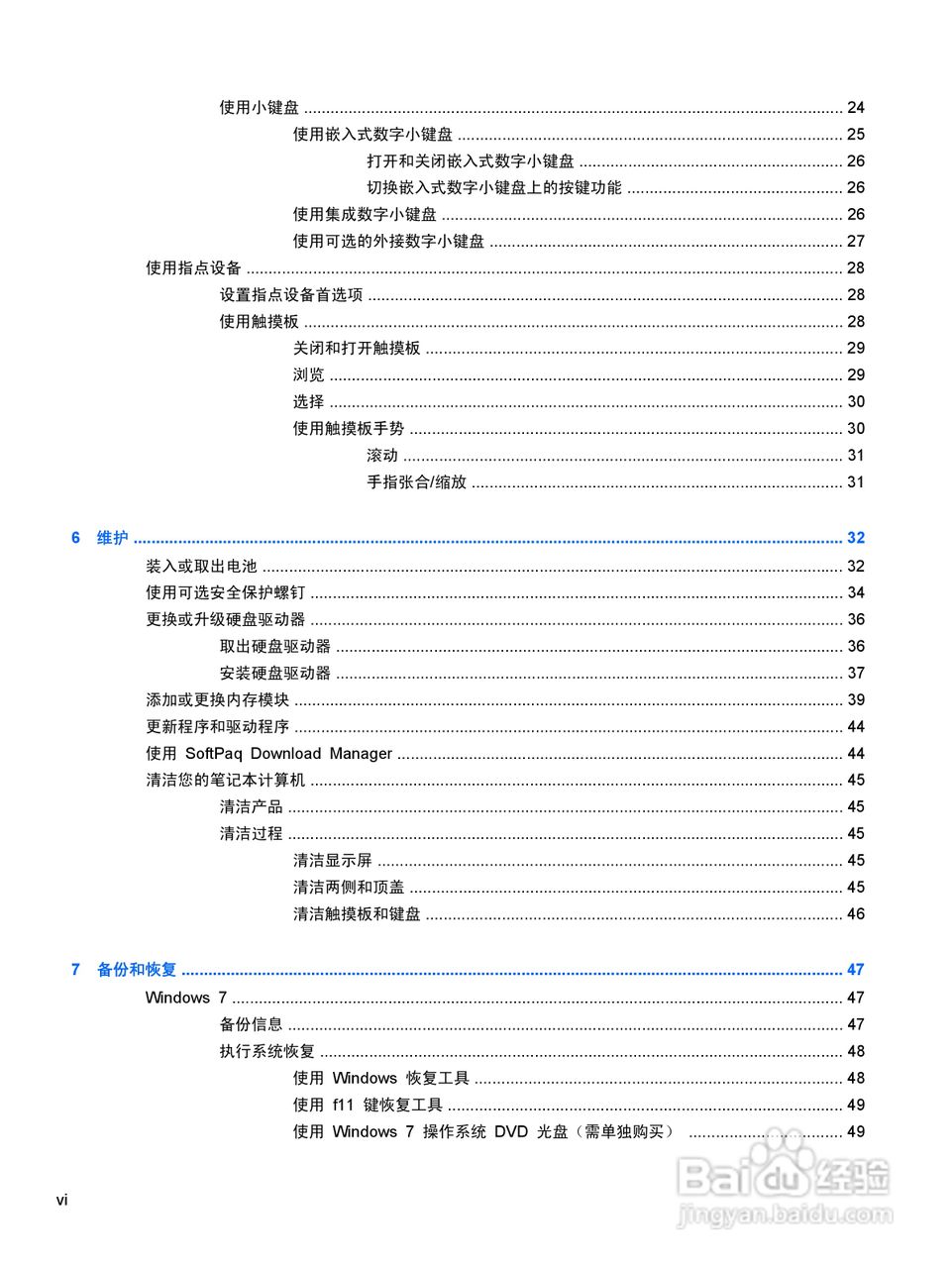 惠普HP ProBook 4431s笔记本电脑说明书:[1]
