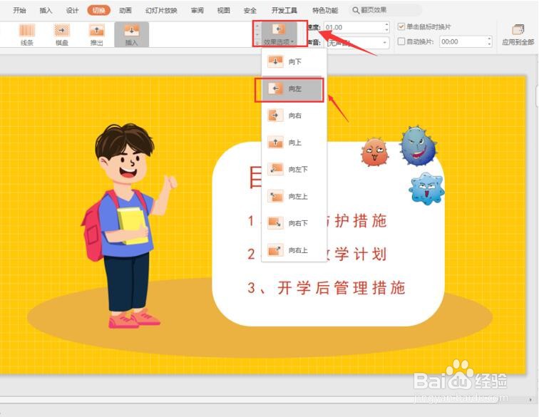 如何为PPT设置翻页动画效果