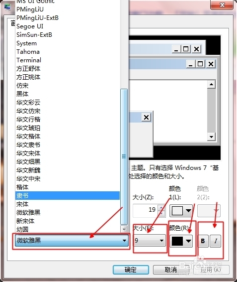 如何设置windows7系统自带字体、颜色、斜体