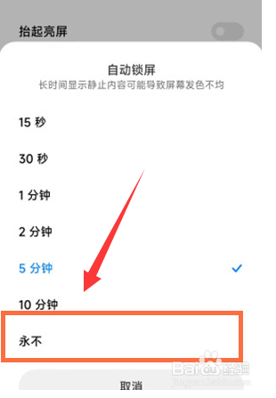 红米k50至尊版怎么设置锁屏时间