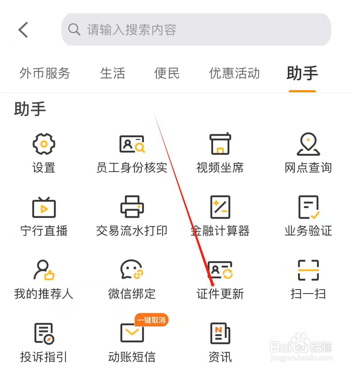 宁波银行如何查看证件更新