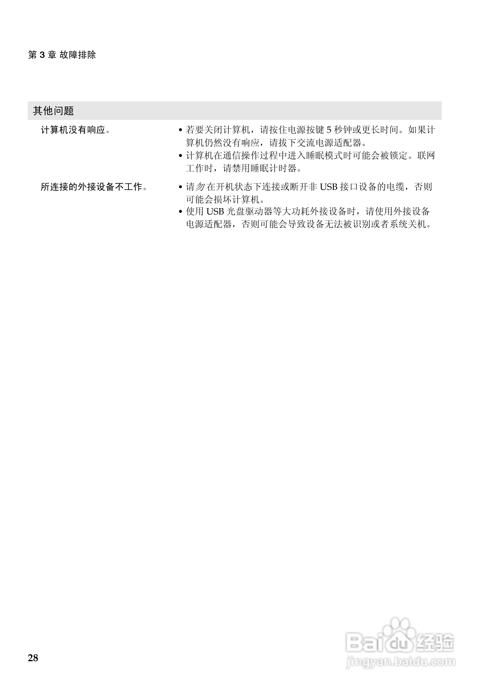 联想Ideapad Yoga11笔记本电脑使用说明书:[4]