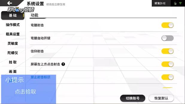 香肠派对如何设置传送胶囊自动拾取上限