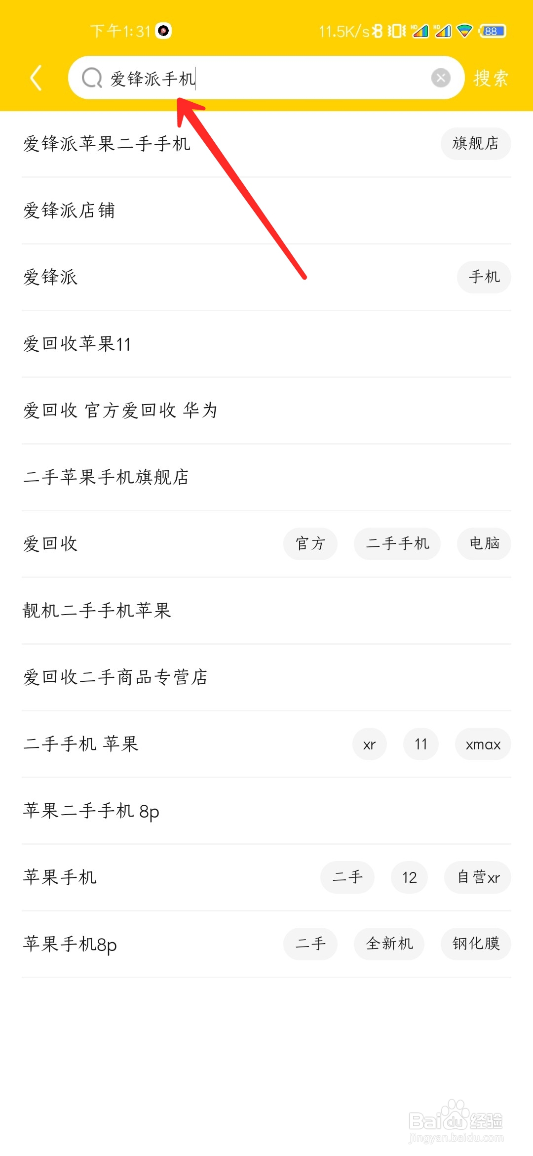 爱锋派手机哪里购买