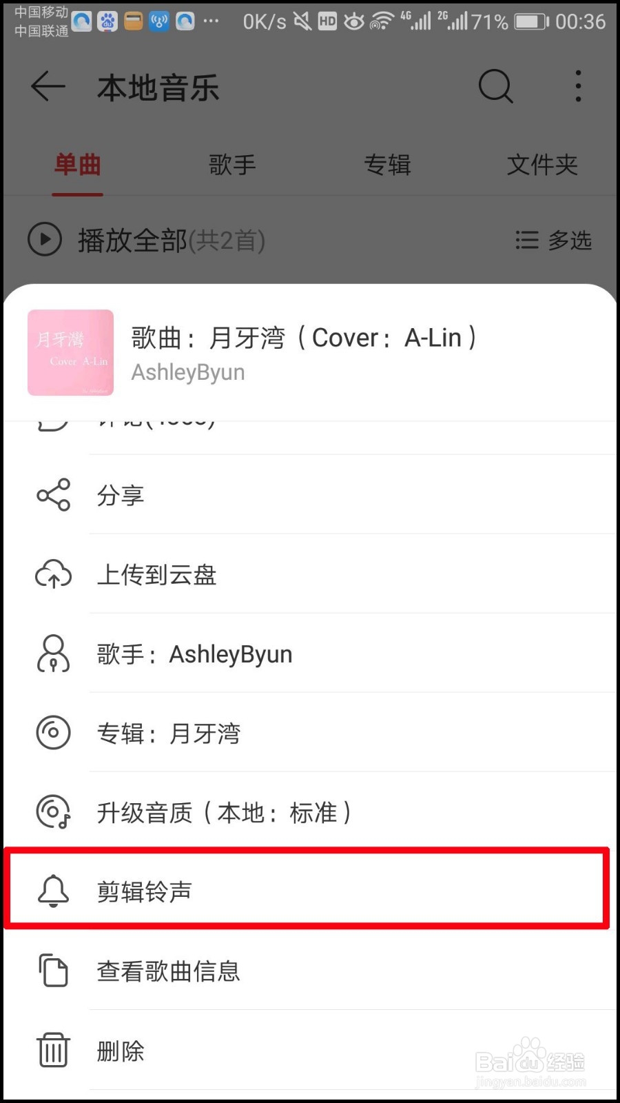网易云怎么设置铃声