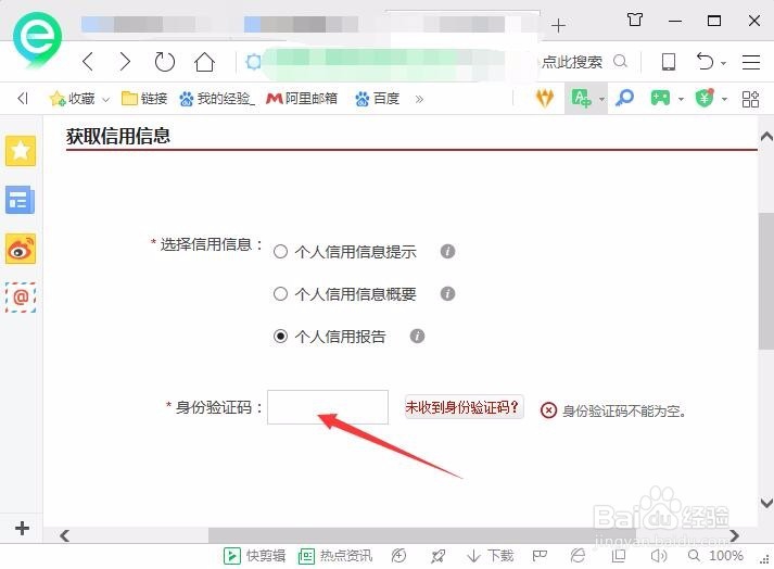个人征信网上查询攻略