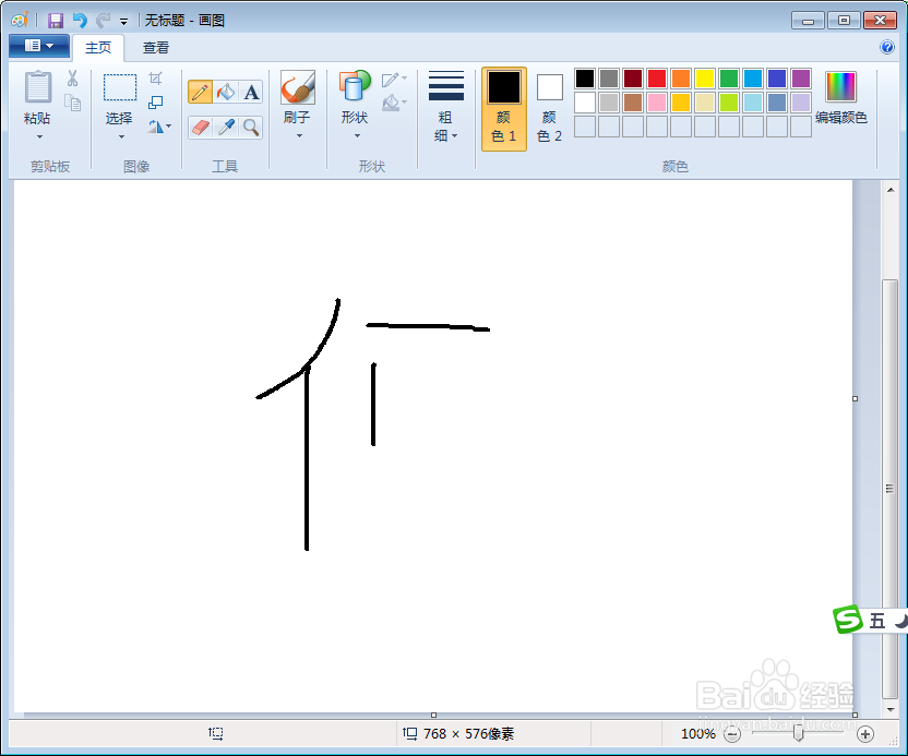使劲的使怎么写