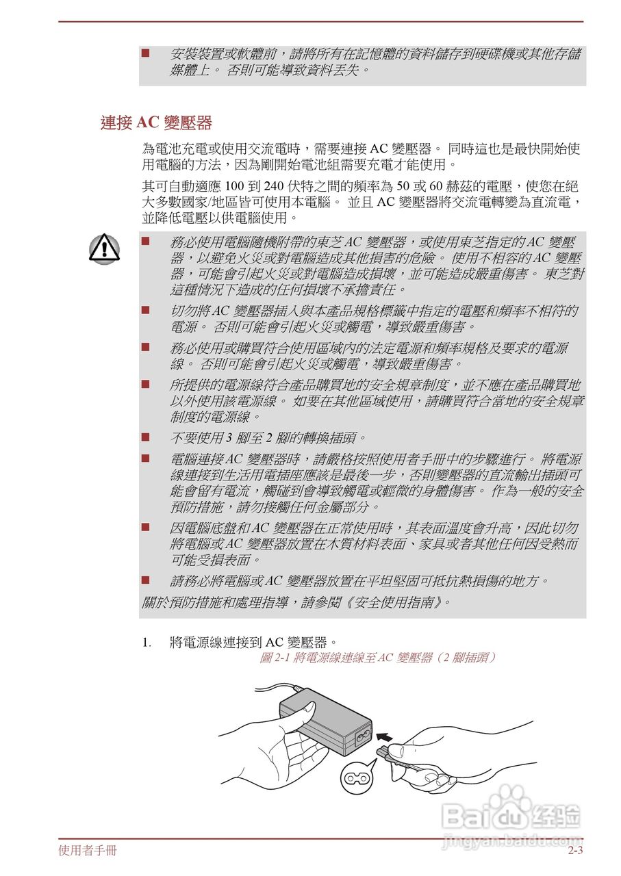 东芝 Satellite M845(WIN8)笔记本电脑说明书:[3]