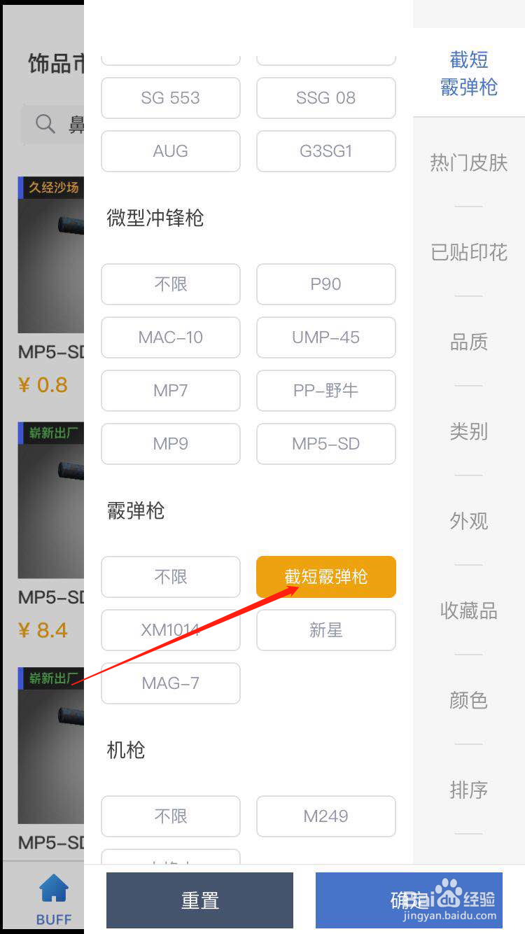CSGO怎么购买截短散弹枪弄臣之颅的皮肤