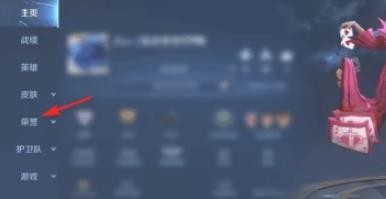 王者荣耀信誉积分怎么查询