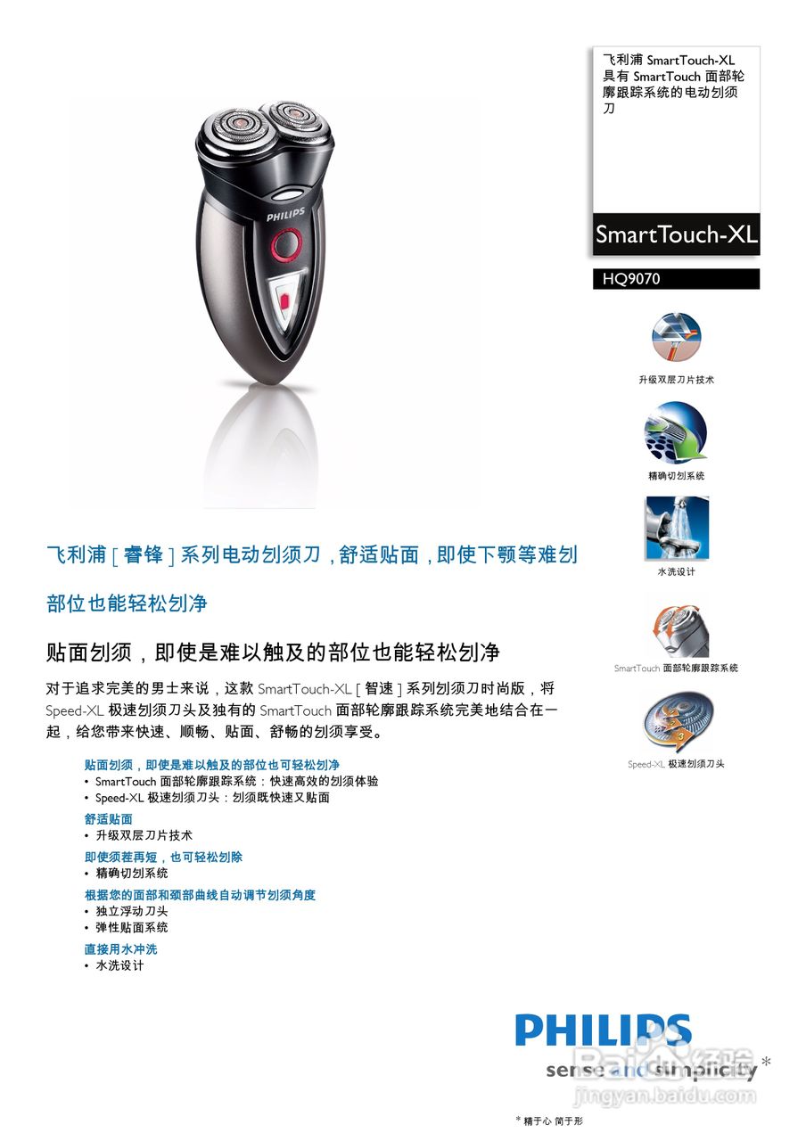 PHILIPS HQ9070电动剃须刀说明书