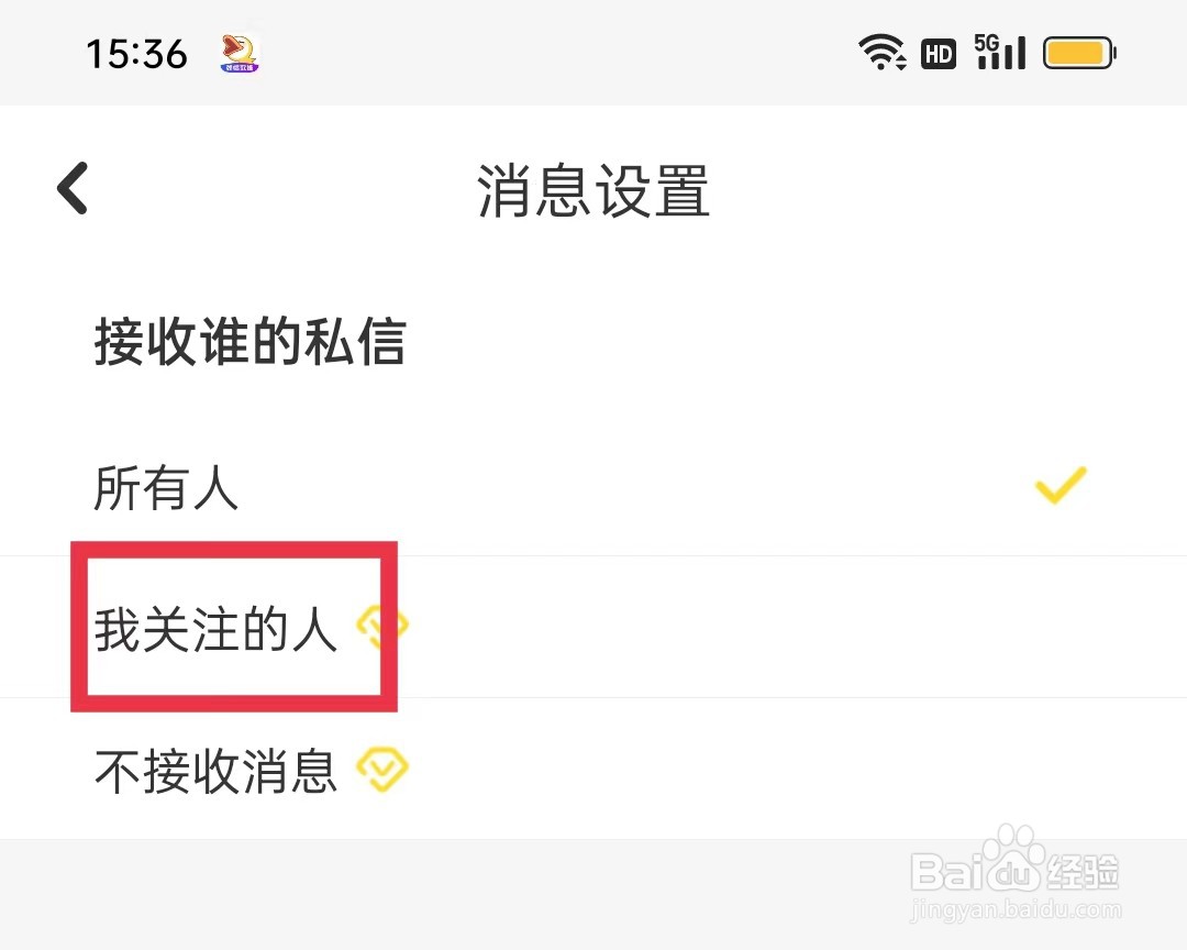 唱鸭APP怎么仅接收我关注的人私信