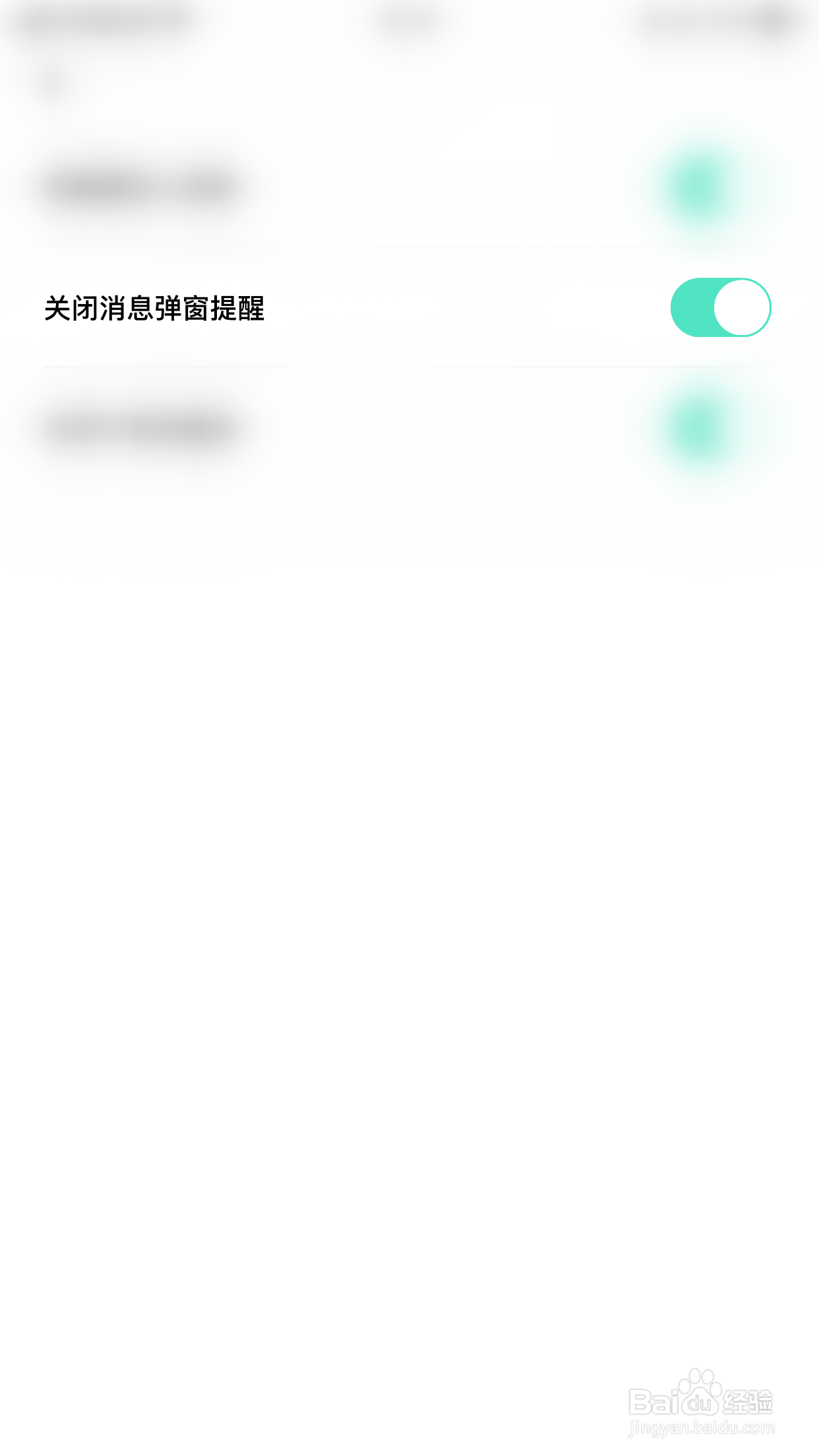 皮玩怎么启用关闭消息弹窗提醒