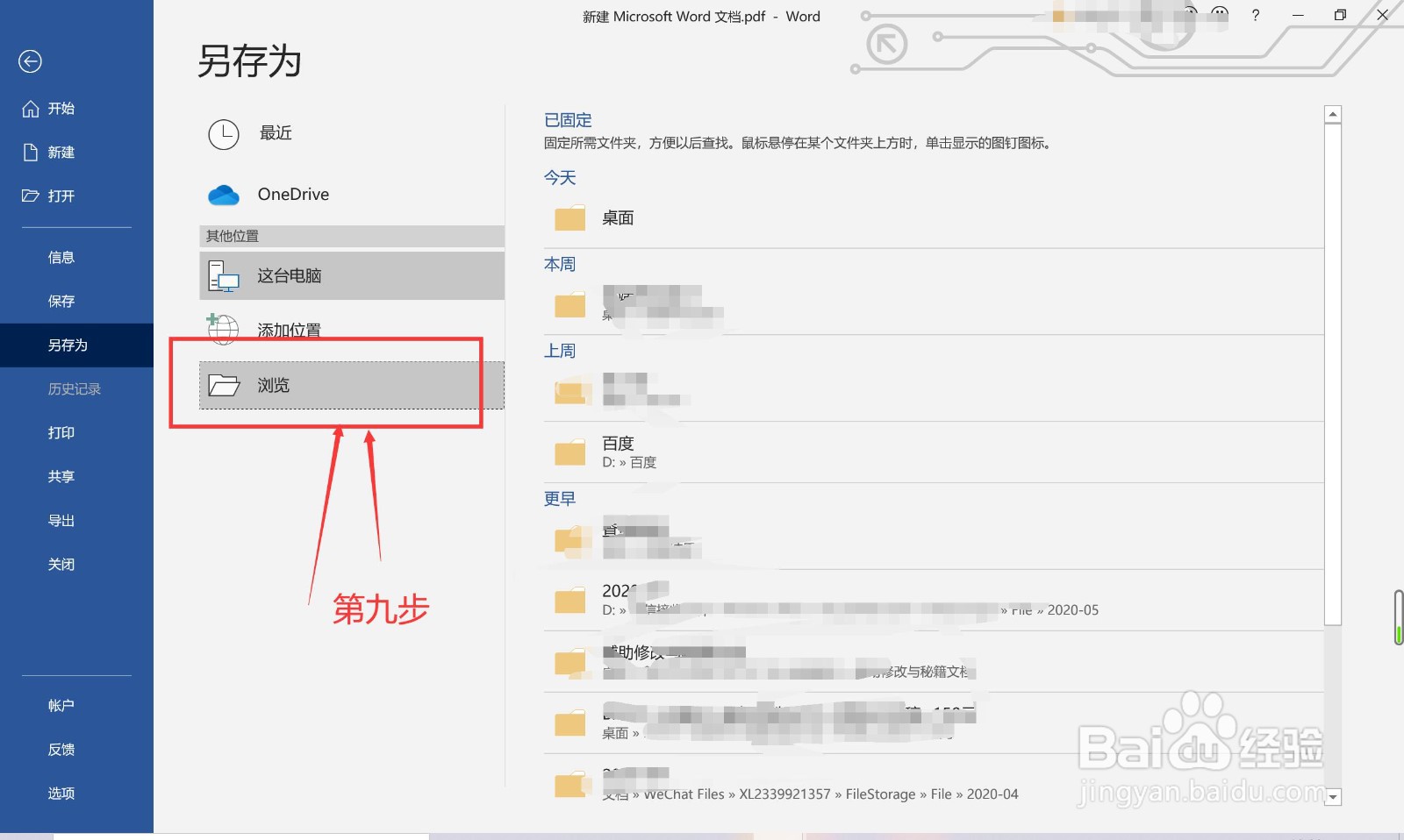 PDF文件怎么转换成Word文档