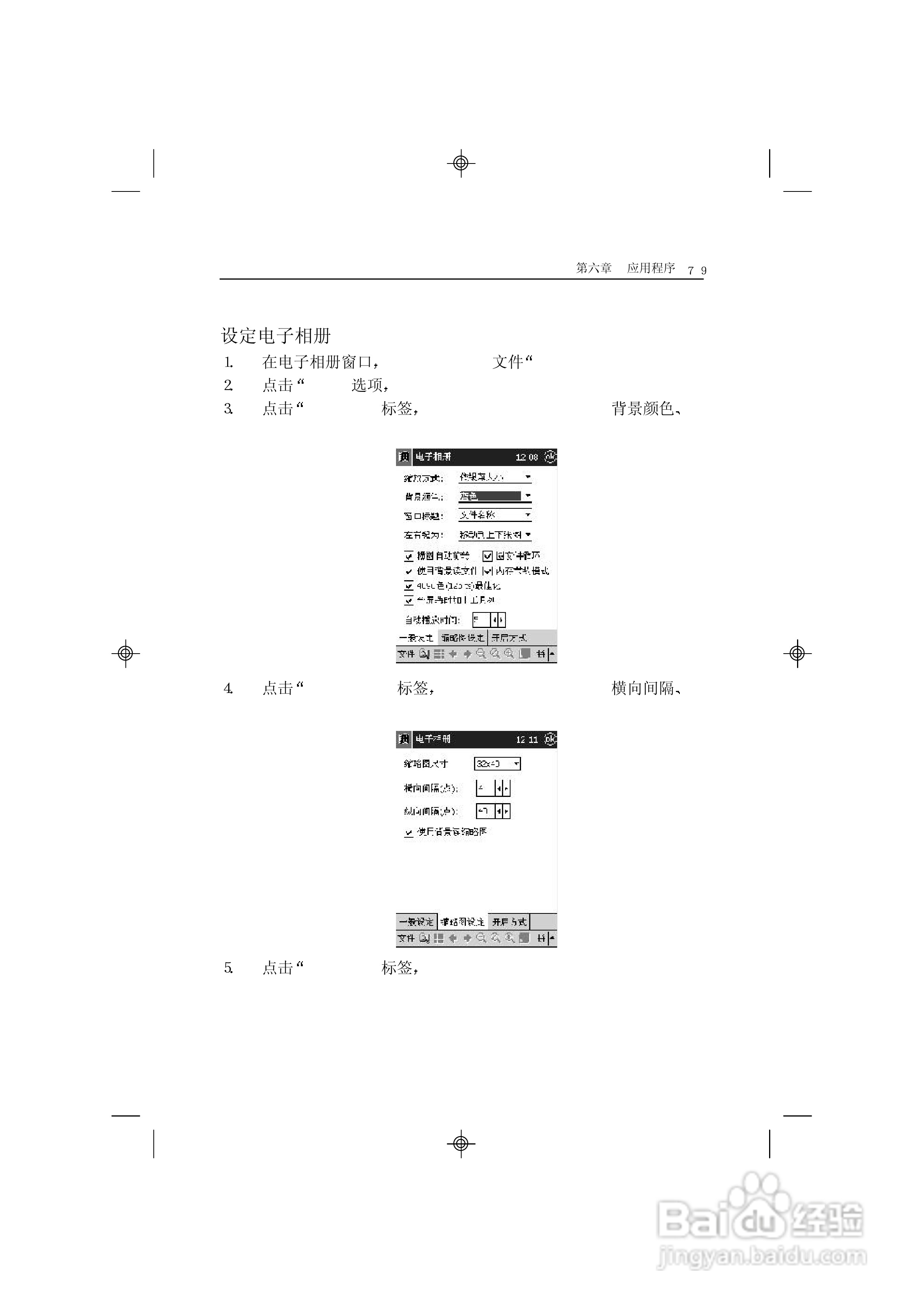 联想天玑5100掌上电脑使用说明书:[8]