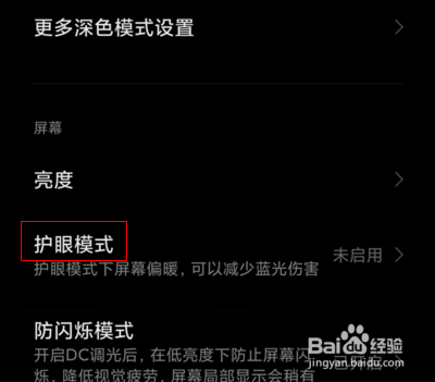 黑鲨4pro怎么设置护眼模式