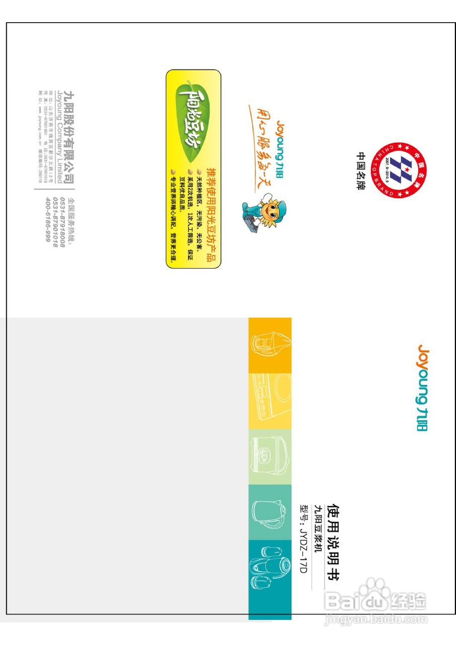 九阳JYDZ-17D豆浆机使用说明书