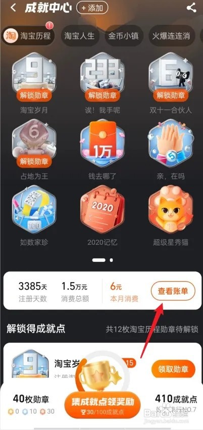 淘宝怎么查年度总账单？