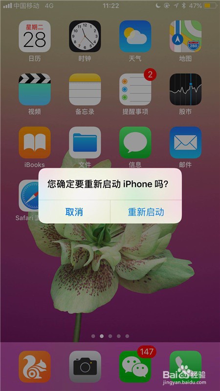 苹果闪退解决方法