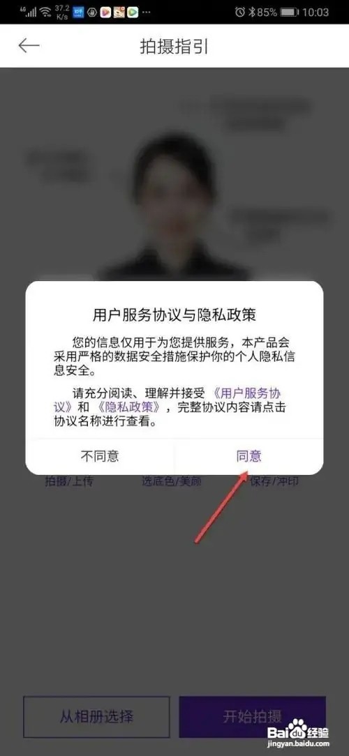 美颜相机APP如何拍摄证件照