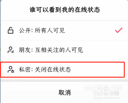 怎样关闭快手app的在线状态