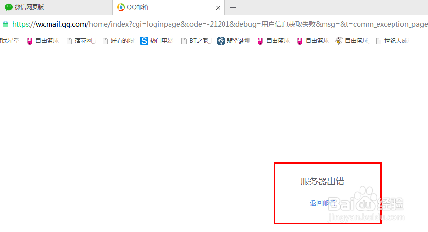 网页qq邮箱提示服务器出错怎么回事？