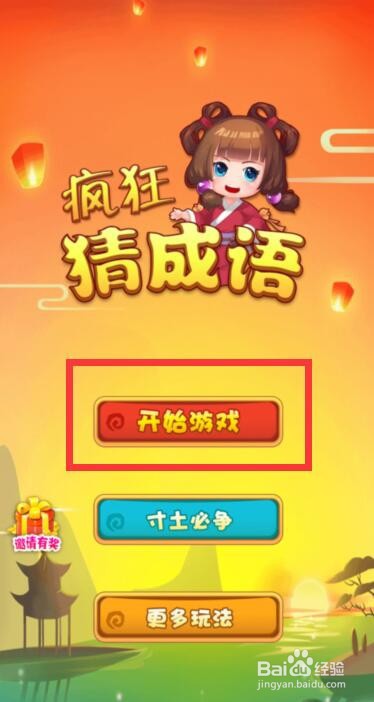 疯狂猜成语7-8关攻略