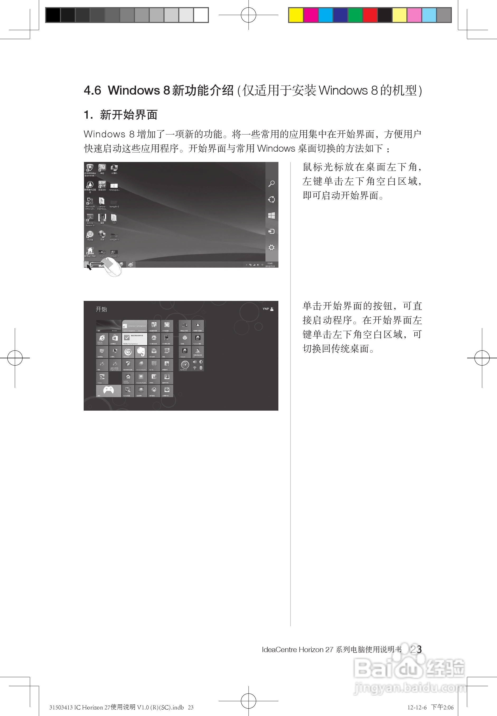 Lenovo联想IdeaCentreHorizon 27系列笔记本说明书:[3]