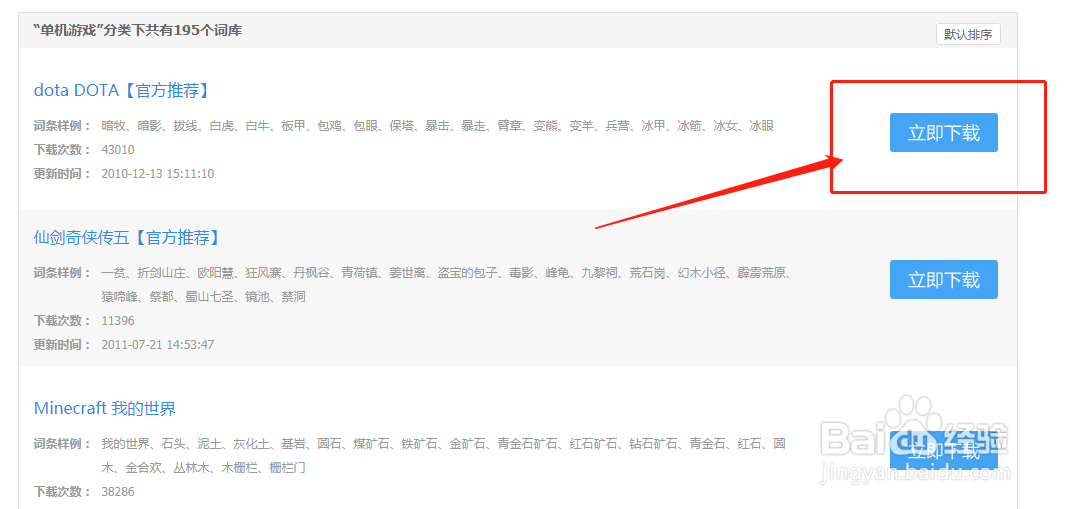 怎么在搜狗输入法中添加更多的专业词库