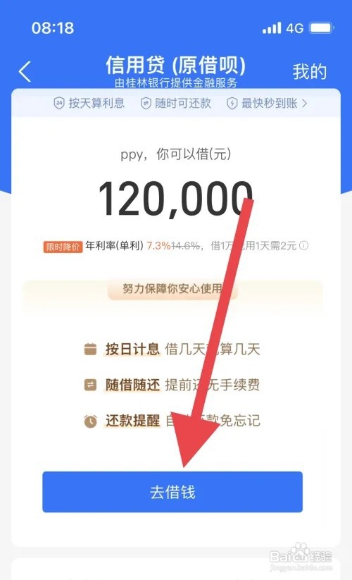 怎么使用花呗借款