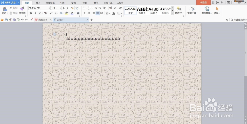 WPS中如何通过账号加密文档