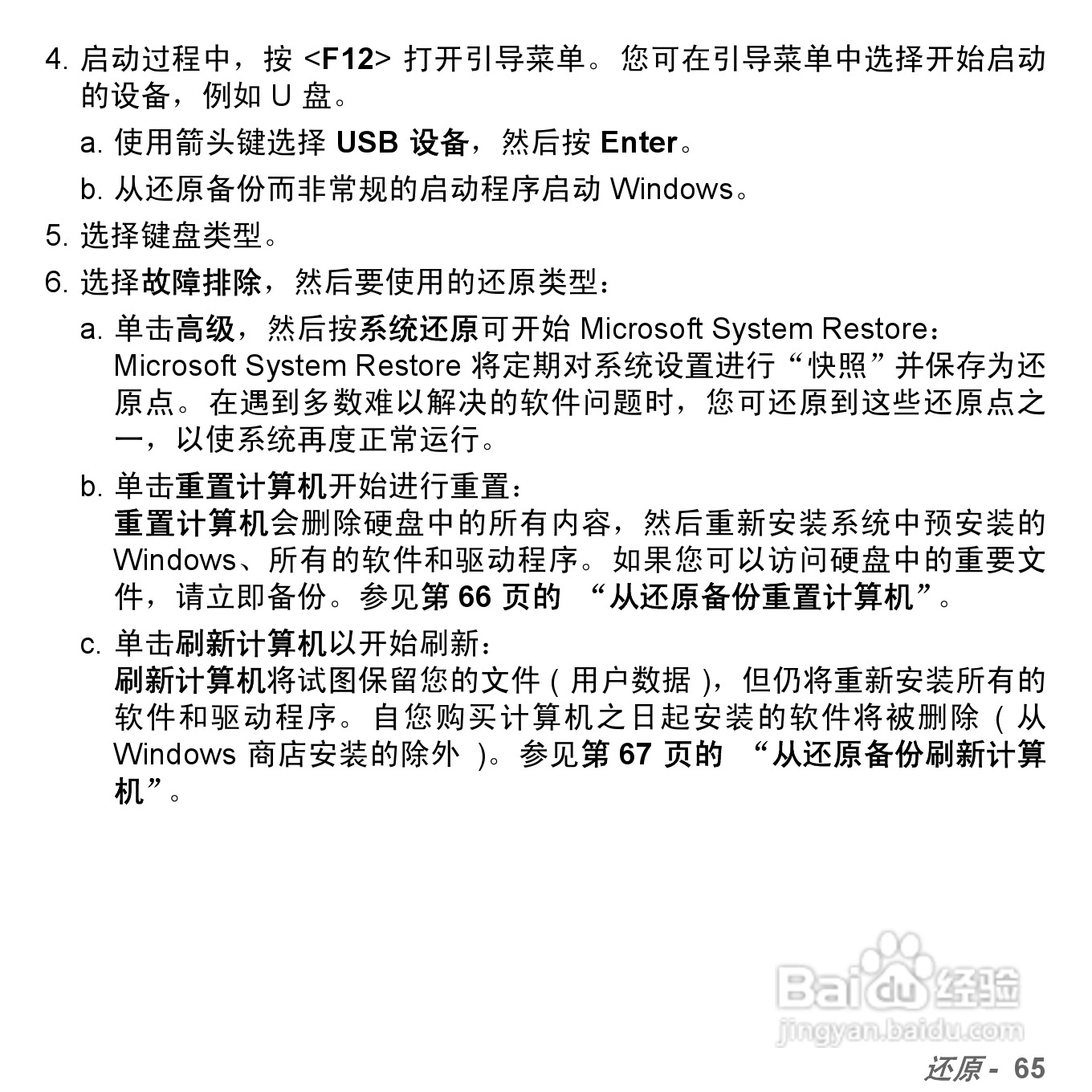 捷威Gateway VG50HC笔记本电脑使用说明书:[66]