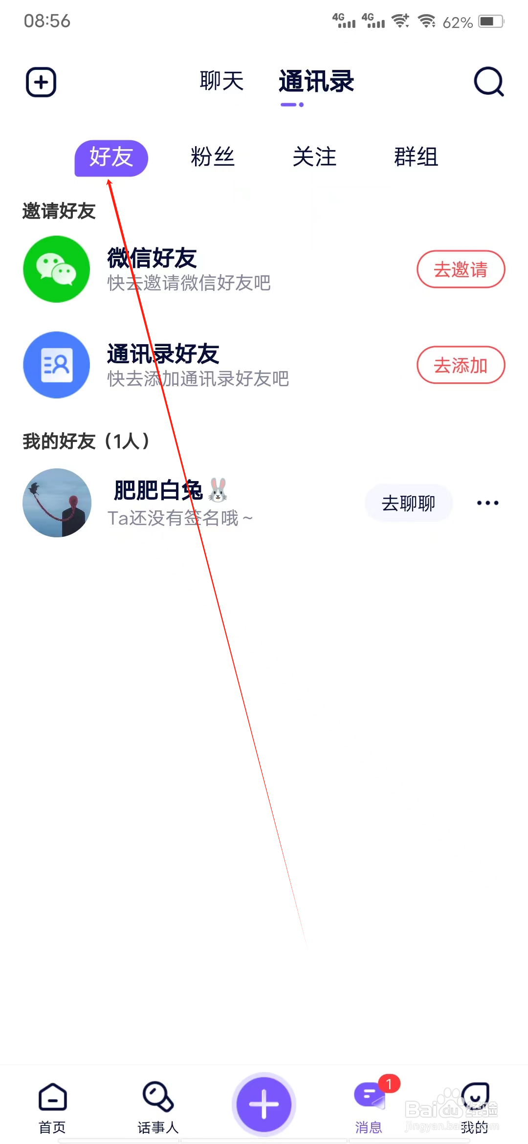 容猫怎样查看好友列表