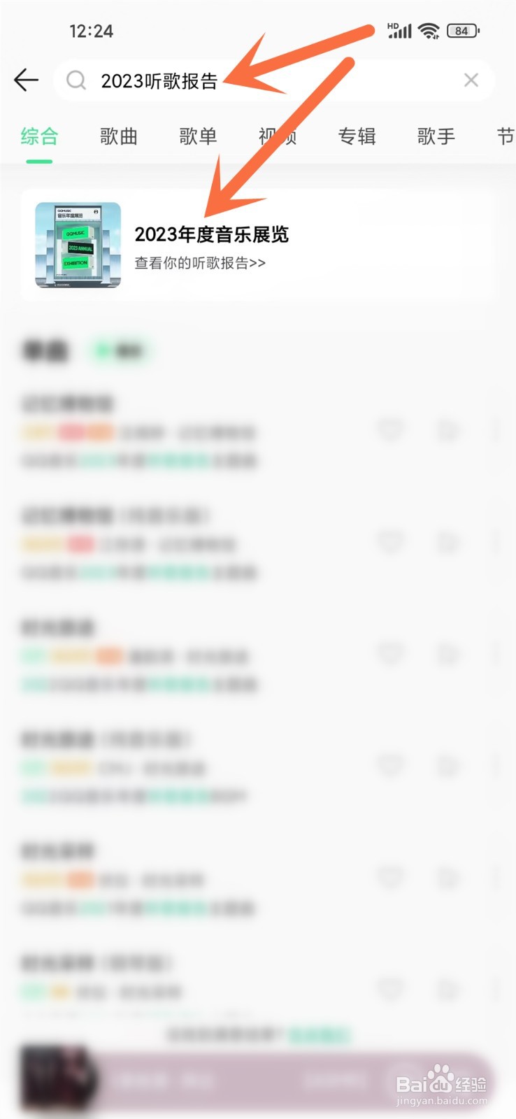 qq音乐2023年度报告怎么看