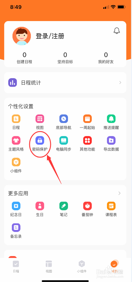 指尖时光怎么关闭面容ID解锁