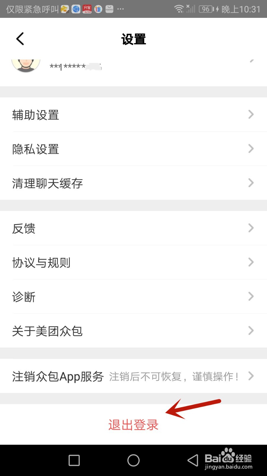 如何退出美团众包当前登录的账号