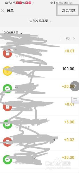 微信怎么打流水账单给银行