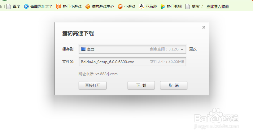 如何安全下载软件/