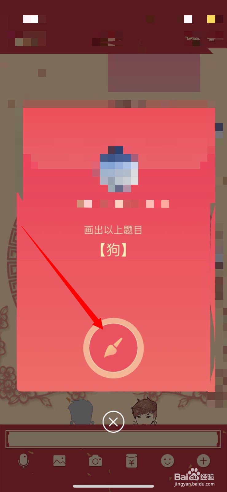 qq红包狗怎么画出来